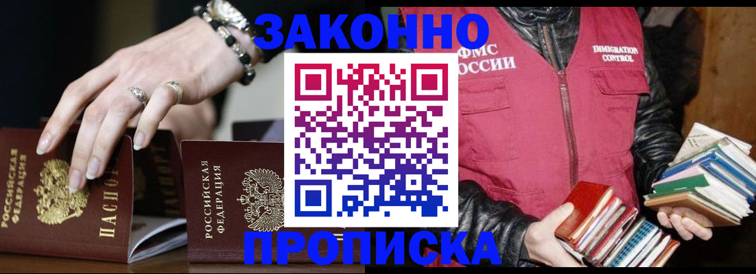 временная регистрация 2025 в Наро-Фоминске