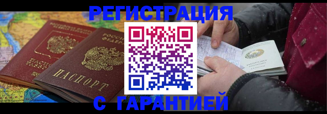 временная регистрация гарантия в Наро-Фоминске